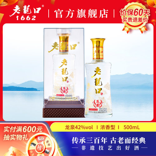 老龙口龙泉500ml42度浓香型白酒