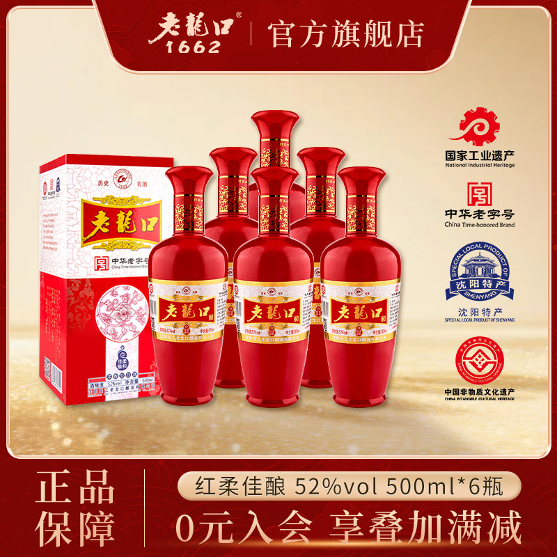 老龙口白酒红柔佳酿52度整箱6瓶500ml礼盒装浓香型粮食酒水