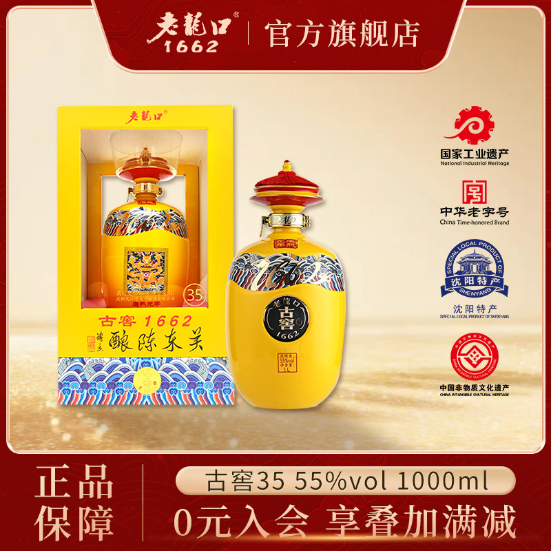 康熙大帝古窖35老龙口1662白酒浓香型白酒55度1000ml礼盒送礼特产