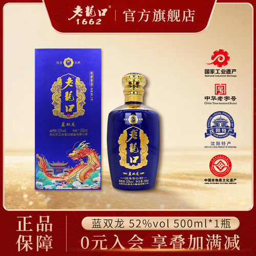 老龙口52度蓝双龙白酒500ml