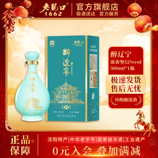 老龙口醉辽宁52度白酒500ml浓香型辽宁特产文化纪念送礼旅游