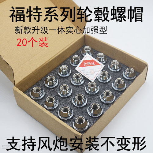 福特福特轮胎螺丝改装轮毂螺丝
