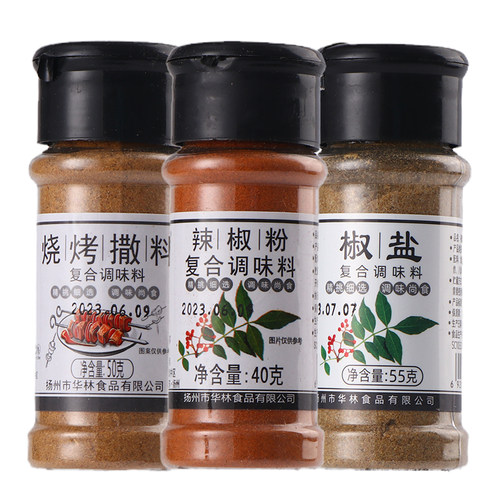 椒盐+奥尔良腌料调料组合烤肉厨房炒菜调味提鲜撒料