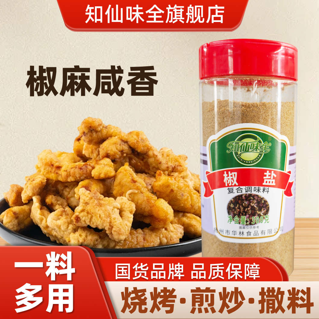 知仙味全椒盐粉瓶装300g