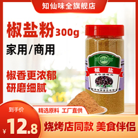 【知仙味全】椒盐粉复合调味料300g油炸撒粉瓶装家用官方旗舰店