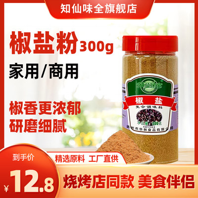 椒盐粉复合调味料300g知仙味全