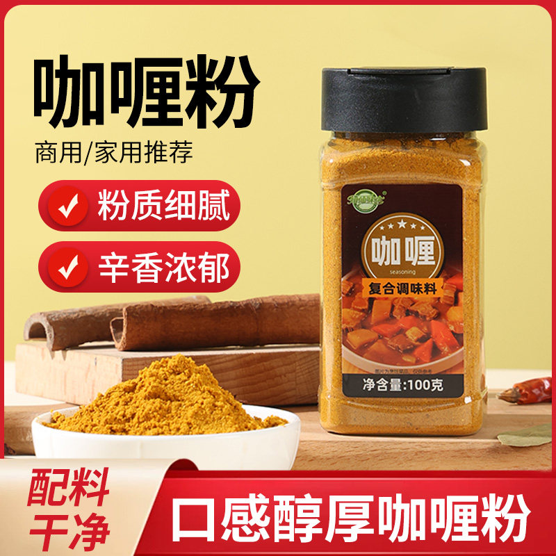 咖喱粉100g黄咖喱鸡块家用牛肉炒饭料理包嘎哩调料西餐炒饭调味料