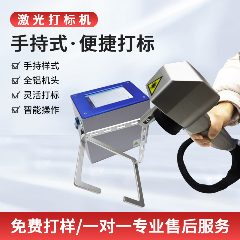手持激光打标机小型便携式雕刻机