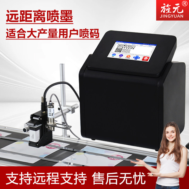 远距离自动打码打生产日期