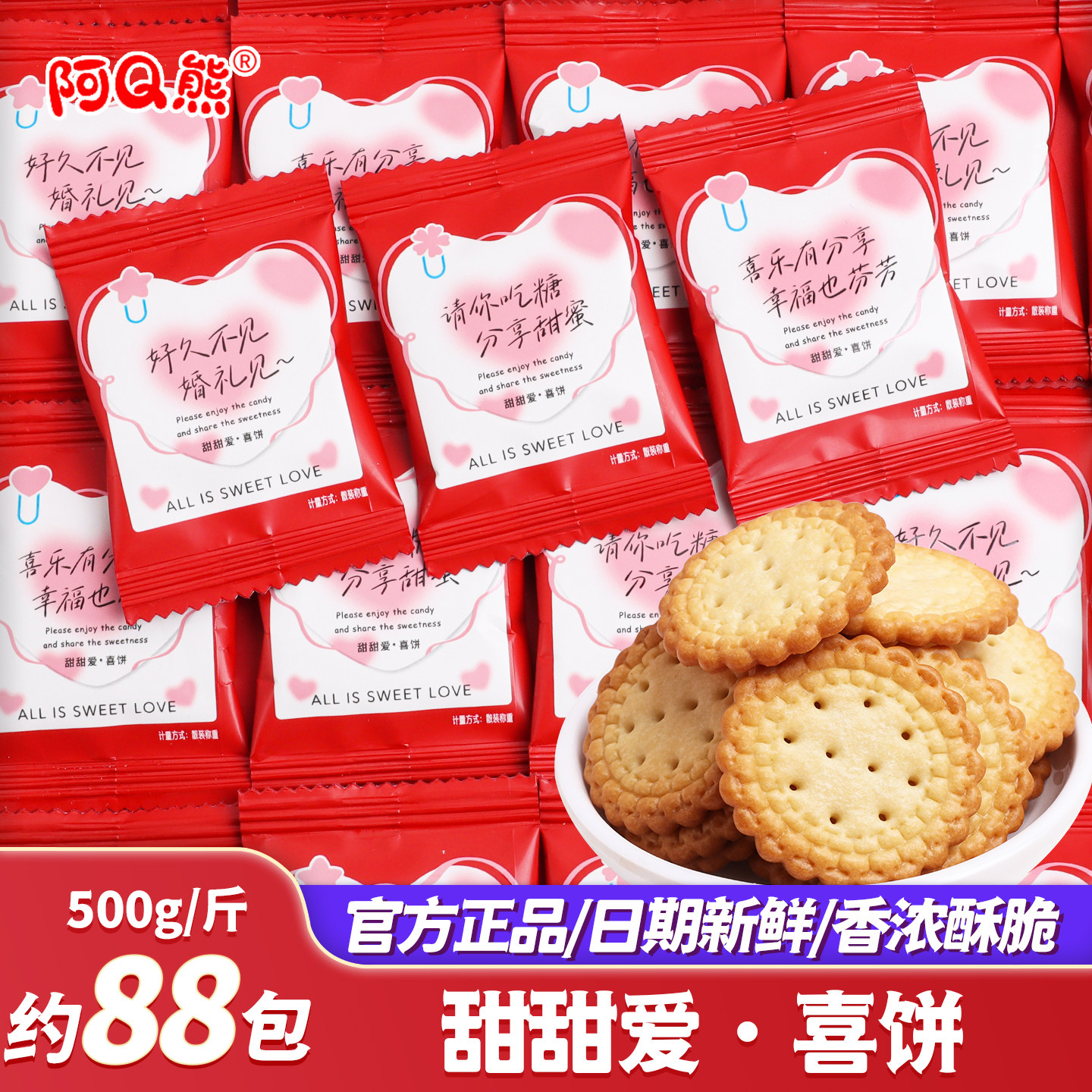 甜蜜蜜小圆饼饼干喜饼喜糖批发结婚礼专用散装婚糖高级订婚糖果,零食/坚果/特产,喜糖,淘宝优惠券,粉丝福利购,淘宝优惠卷