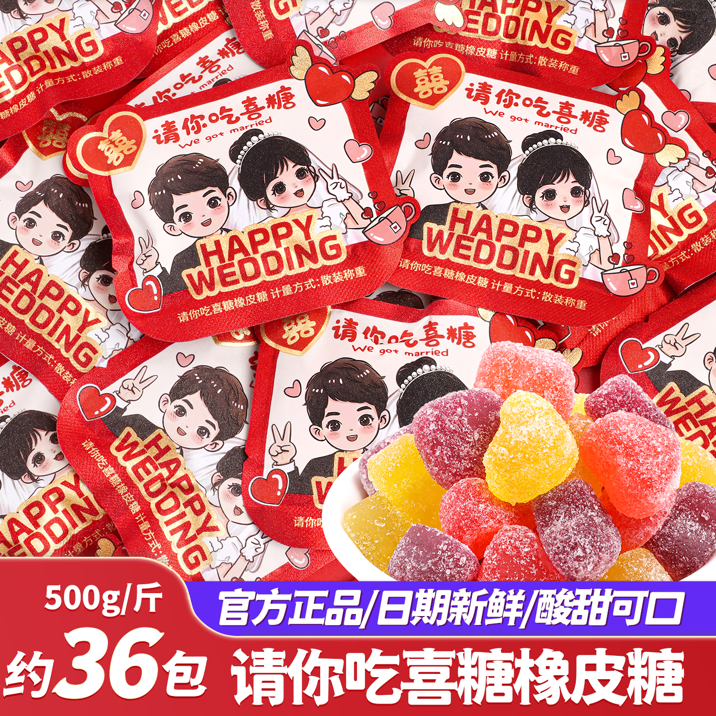 请你吃喜糖橡皮糖水果味软糖