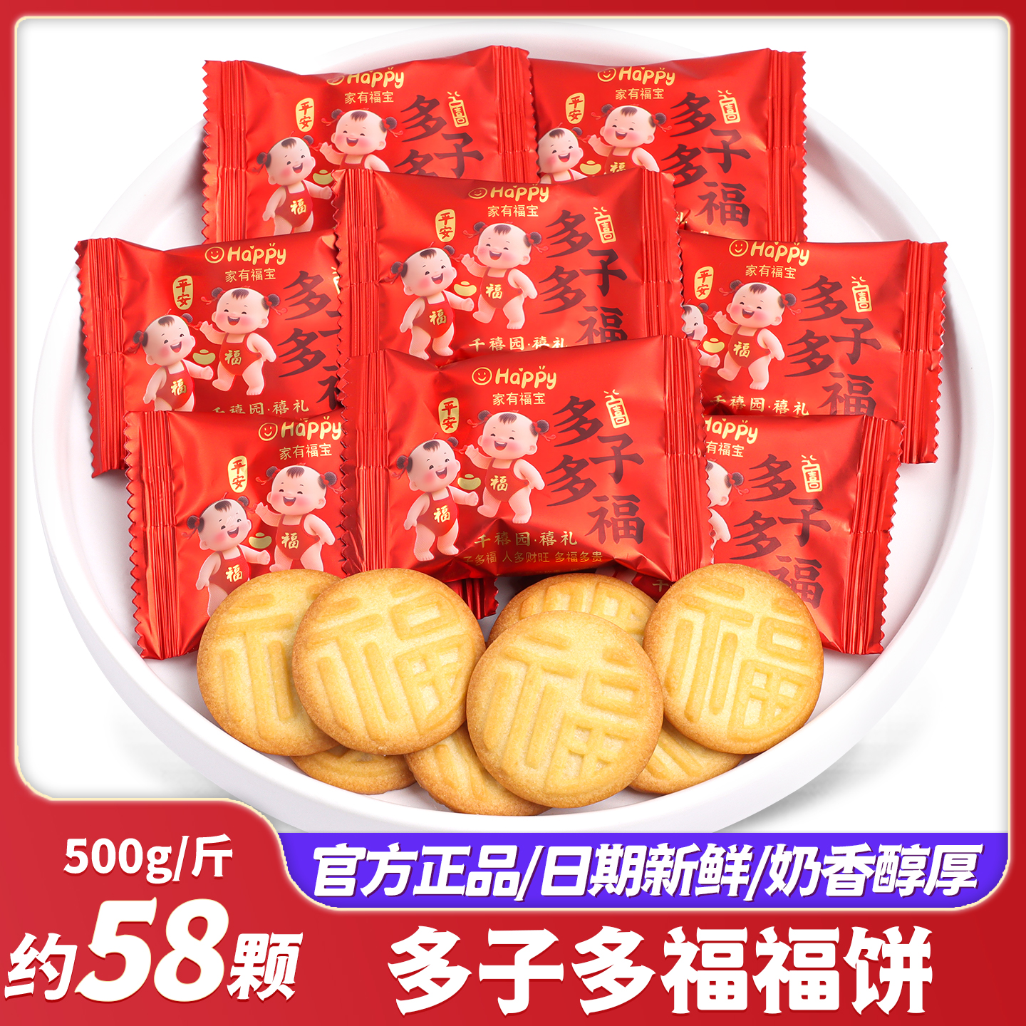 多子多福喜饼结婚专用喜糖