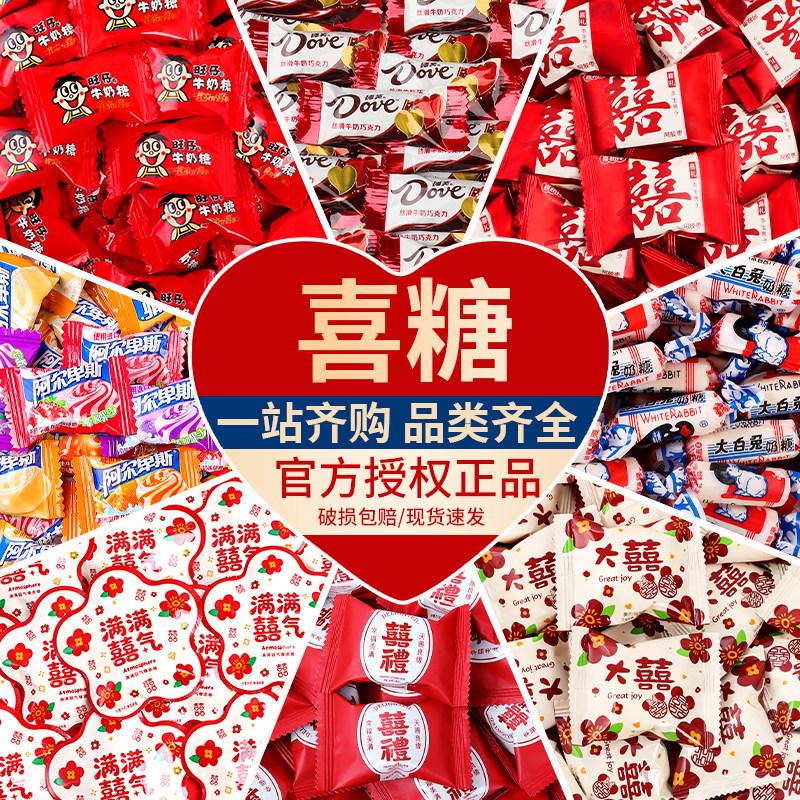 结婚喜糖批发专用散装高级混合订礼盒成品含糖果巧克力生宝宝满月