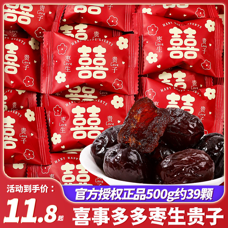 早生贵子喜枣红枣喜糖结婚专用糖果阿胶蜜枣子批发散装订婚庆满月