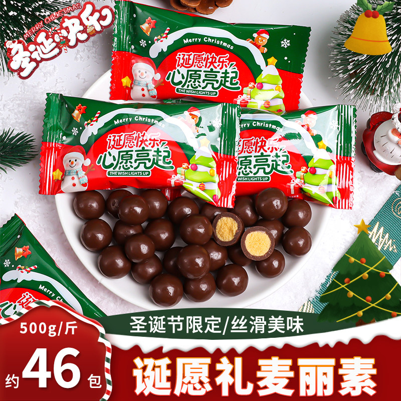 诞愿麦丽素巧克力豆圣诞节限定糖果零食平安夜创意礼物送女友批发