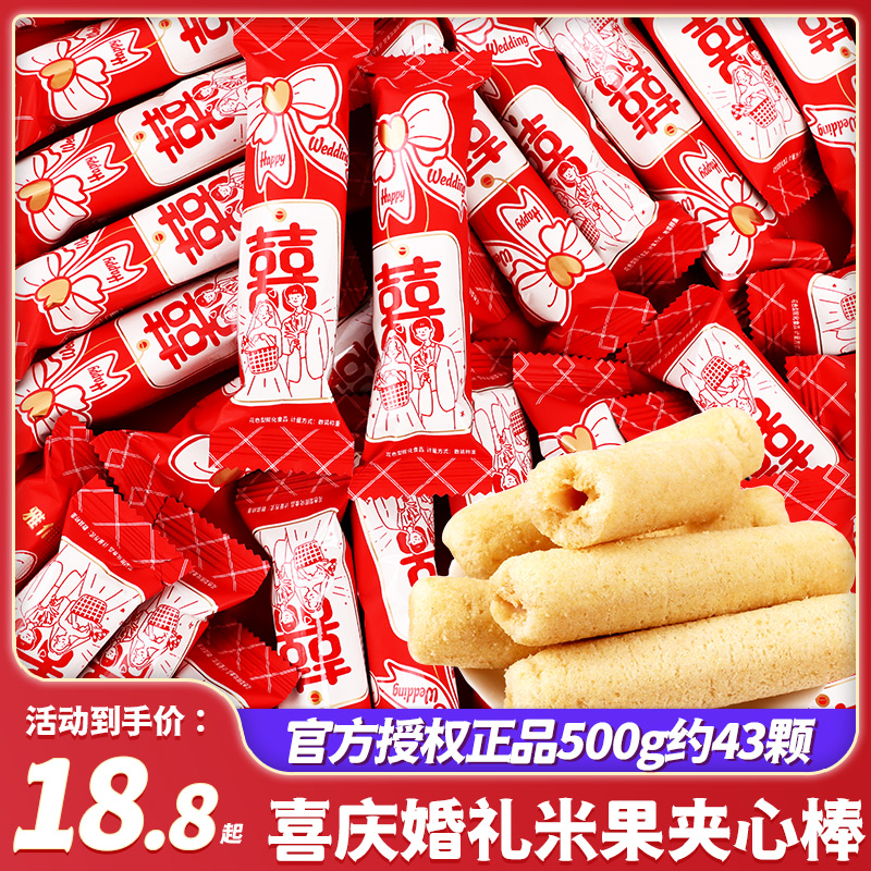 喜庆婚礼夹心米果棒喜糖批发结婚