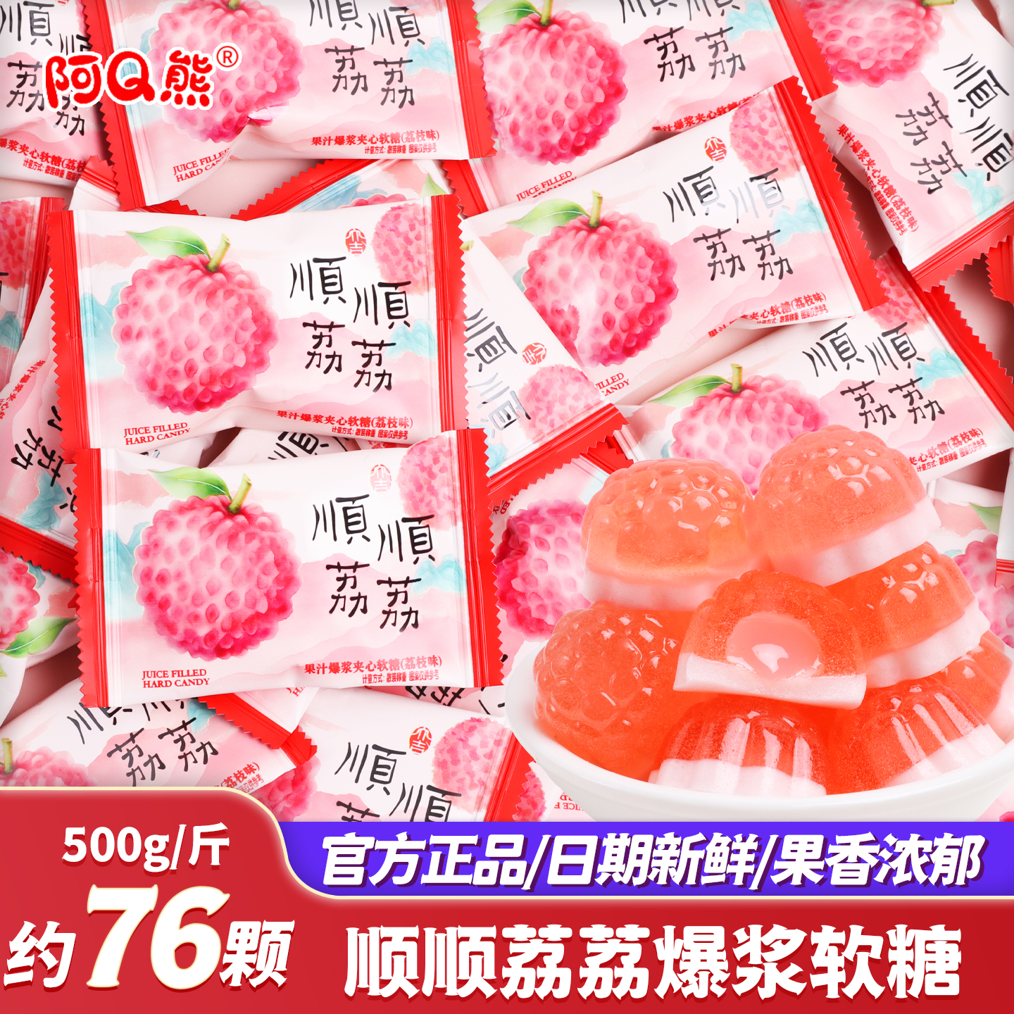 顺顺荔荔爆浆夹心软糖喜糖批发