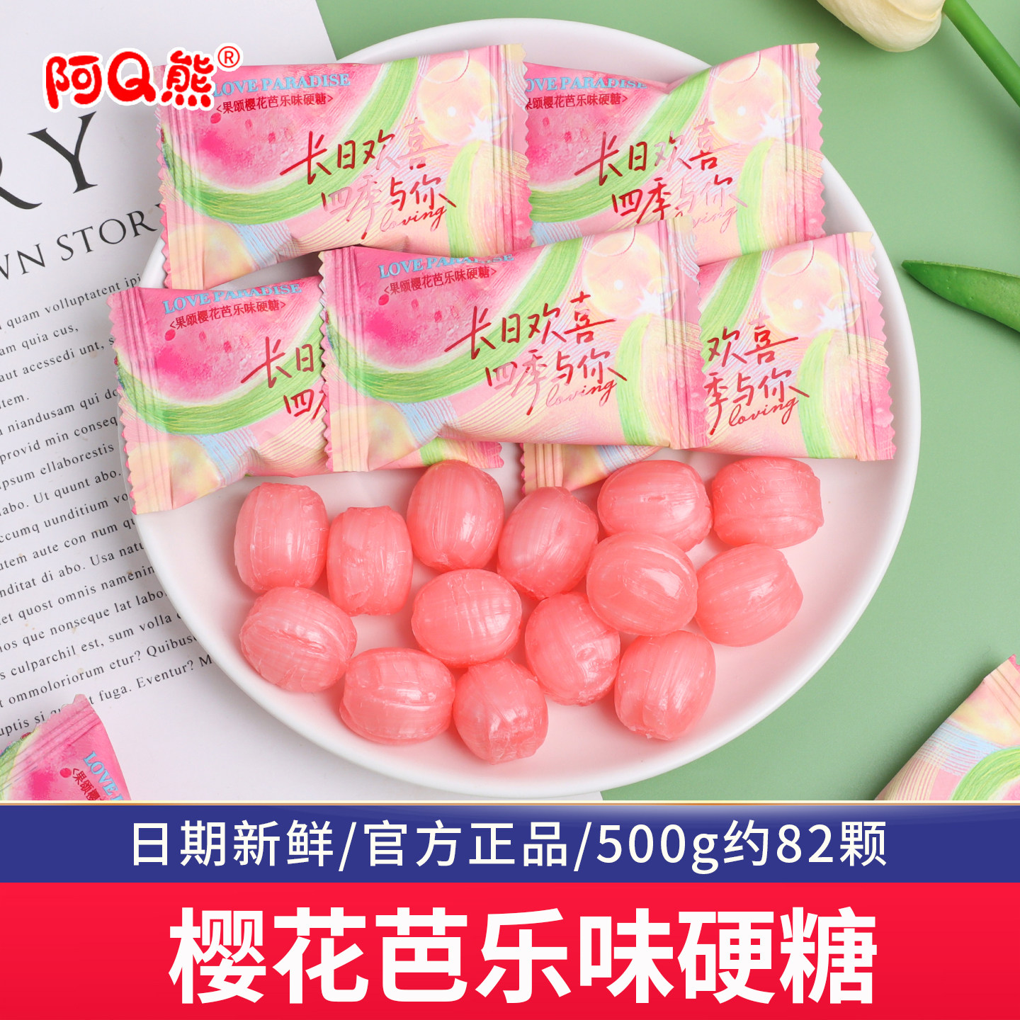 果颂樱花芭乐味硬糖水果糖果办公室休闲网红零食解馋结婚喜糖批发