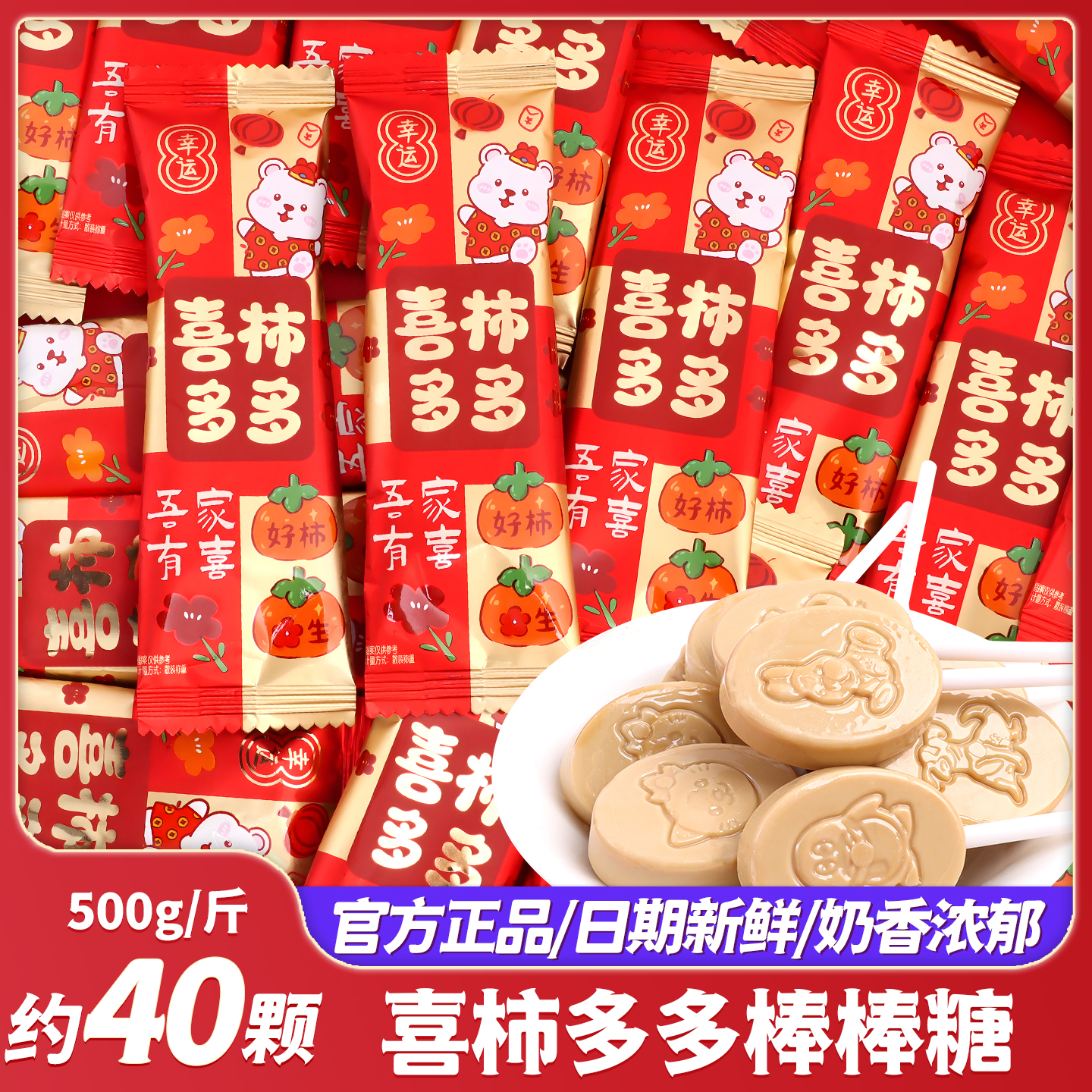 喜柿多多棒棒糖牛奶味喜糖批发