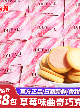 DIFFALL草莓味曲奇巧克力饼喜糖批发结婚礼专用2025新款散装糖果