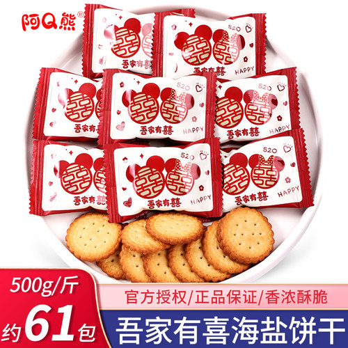吾家有喜海盐喜饼结婚糖喜糖