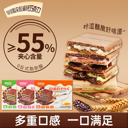 可可队长巧克力威化饼干夹心薄脆