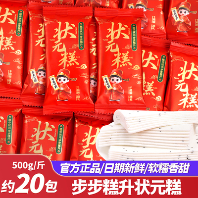 步步高升状元糕金榜题名高考试状元糕升学宴散装小零食批发伴手礼