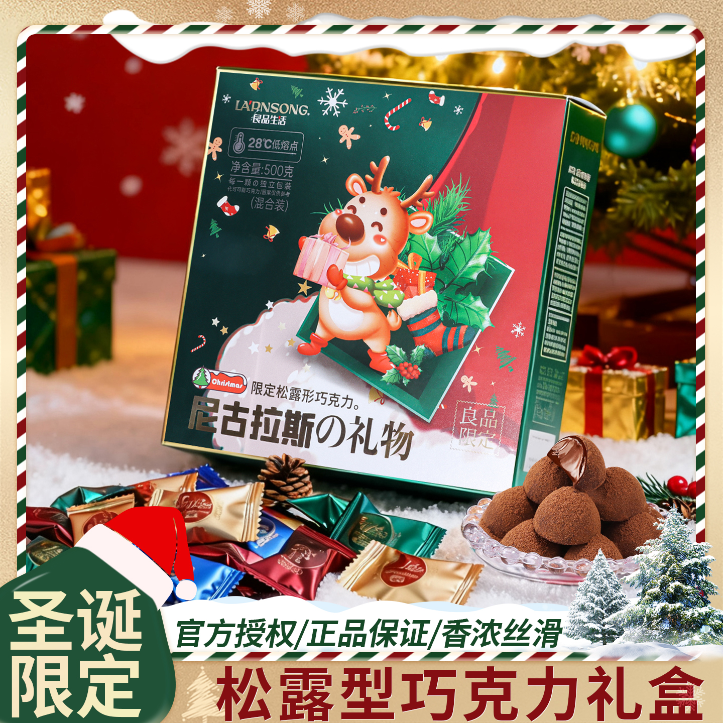 圣诞节松露形巧克力礼意送女友