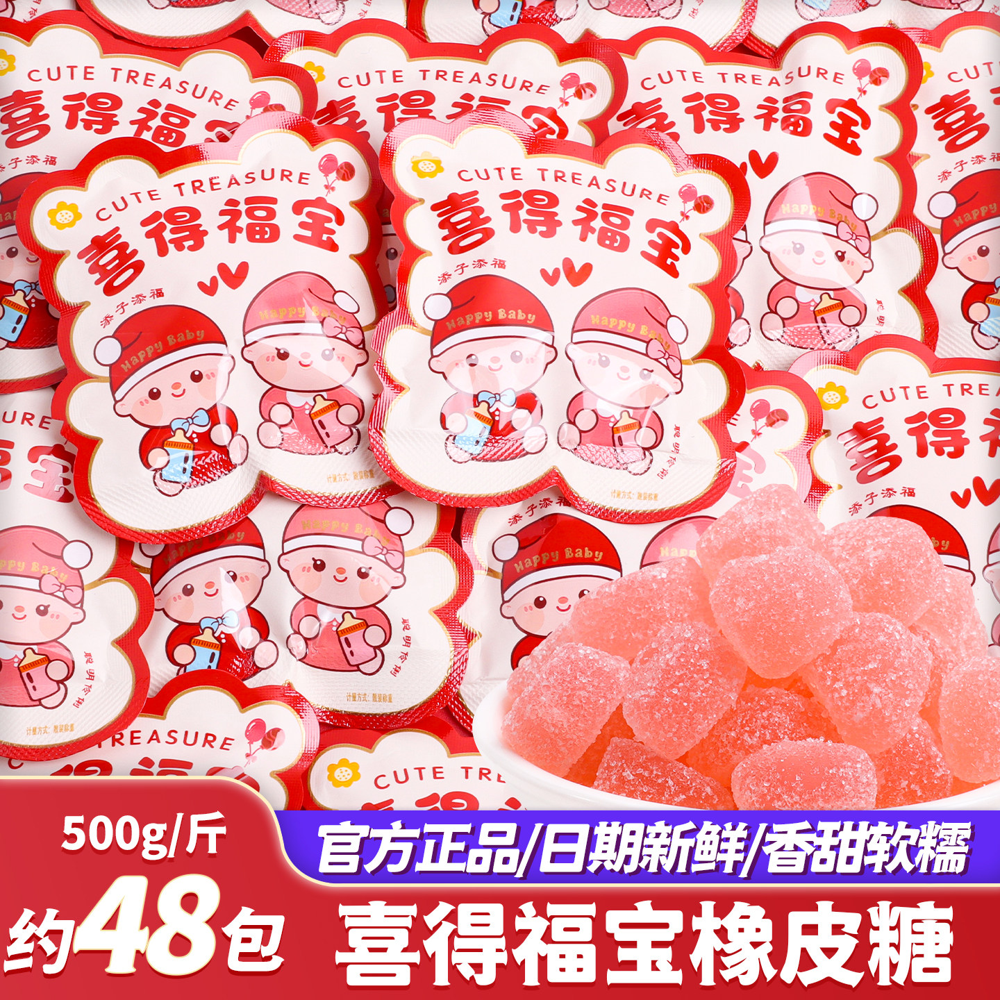 喜得福宝果汁味软糖添丁喜糖散装批发专用生宝宝满月零食2026新款