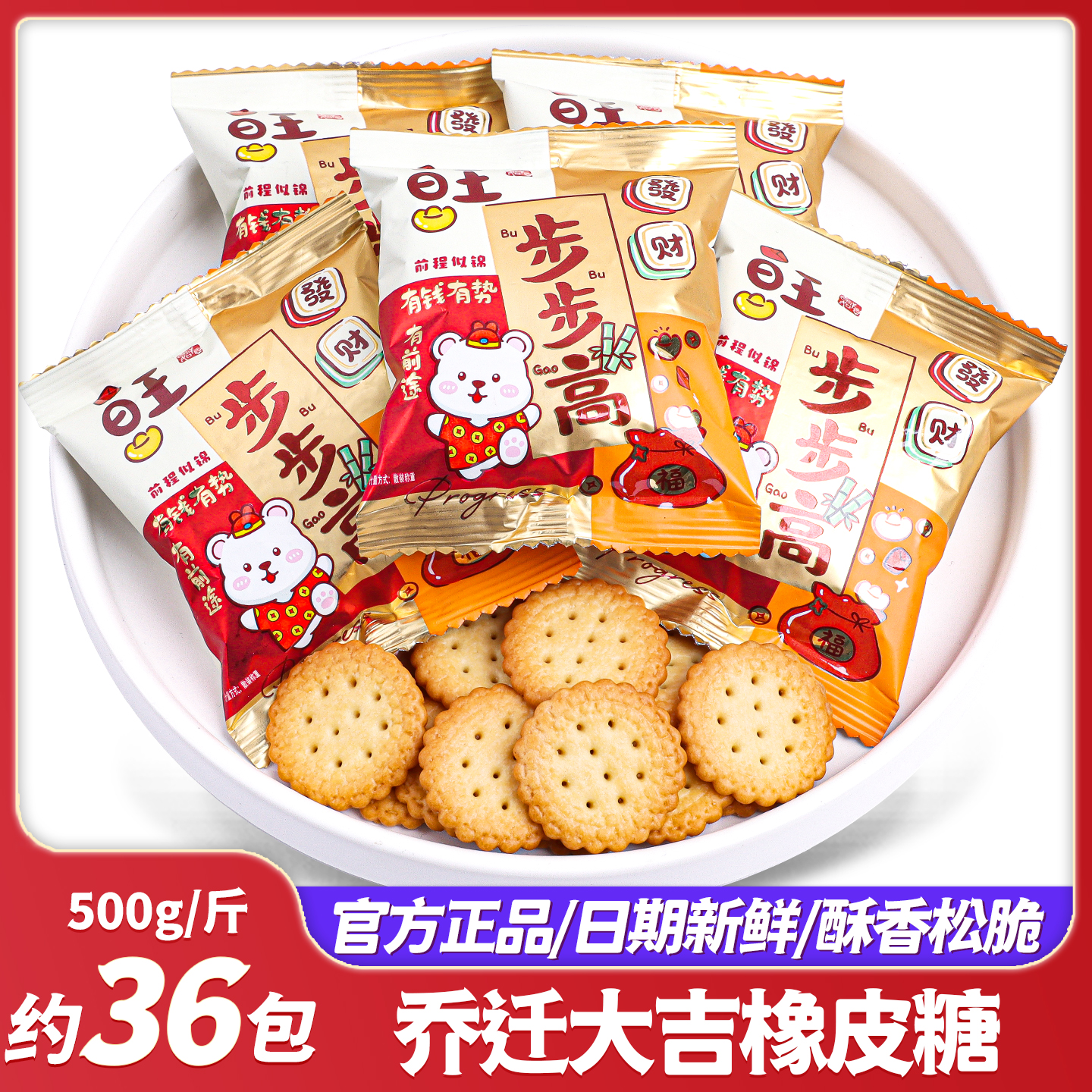 步步高小圆饼金榜题名喜饼