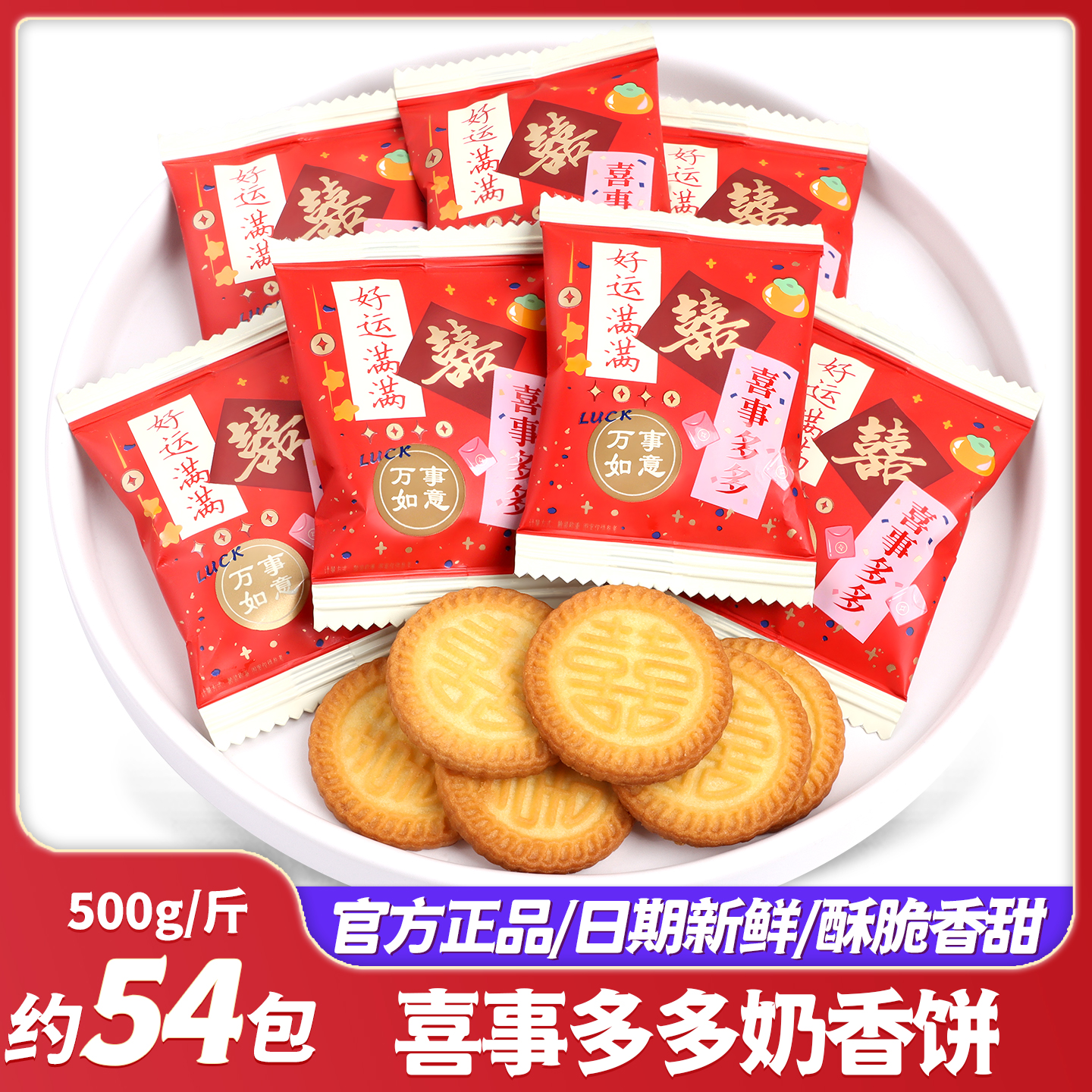 喜事多多奶香饼喜饼喜糖