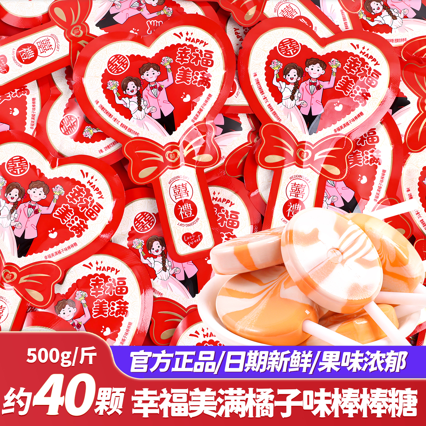 幸福美满橘子味棒棒糖