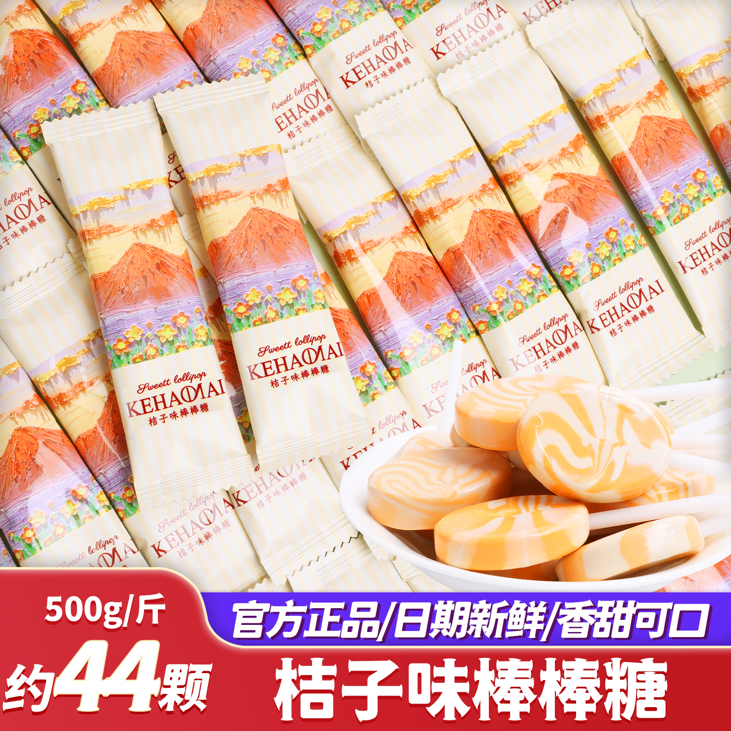 桔子味棒棒糖喜糖批发结婚专用