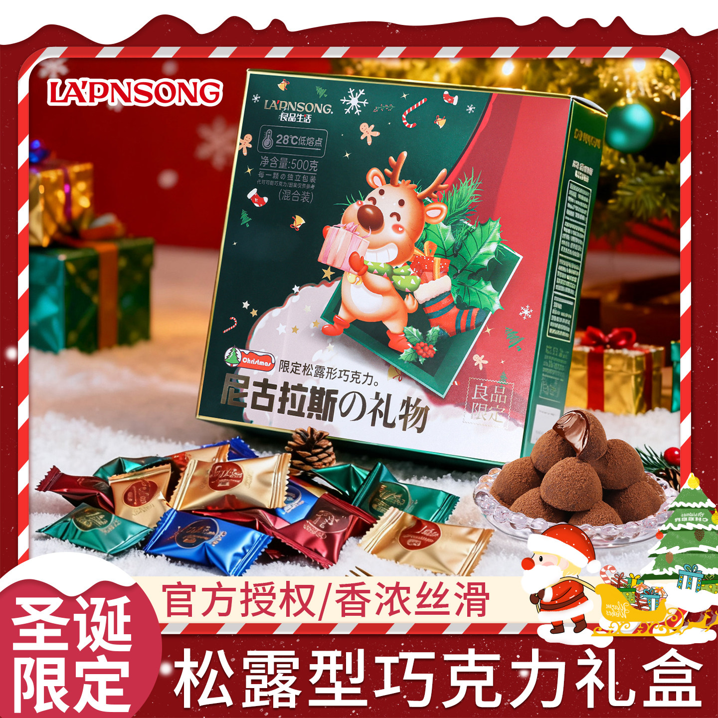 圣诞节松露巧克力礼盒装送女友礼物糖果喜糖独立小包装网红零食