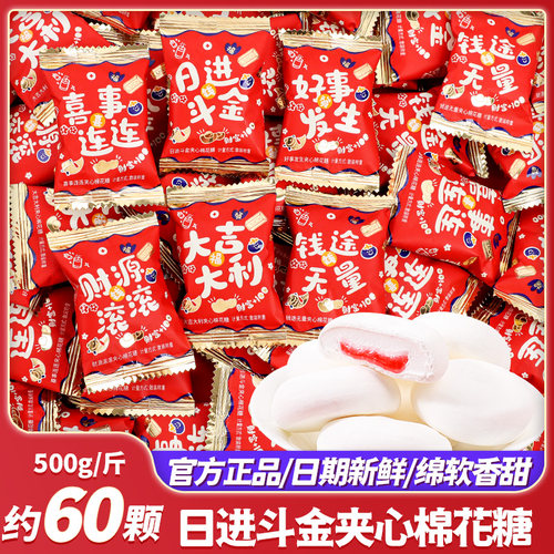日进斗金夹心棉花糖喜糖乔迁之喜开业大吉搬家零食糖果散装批发