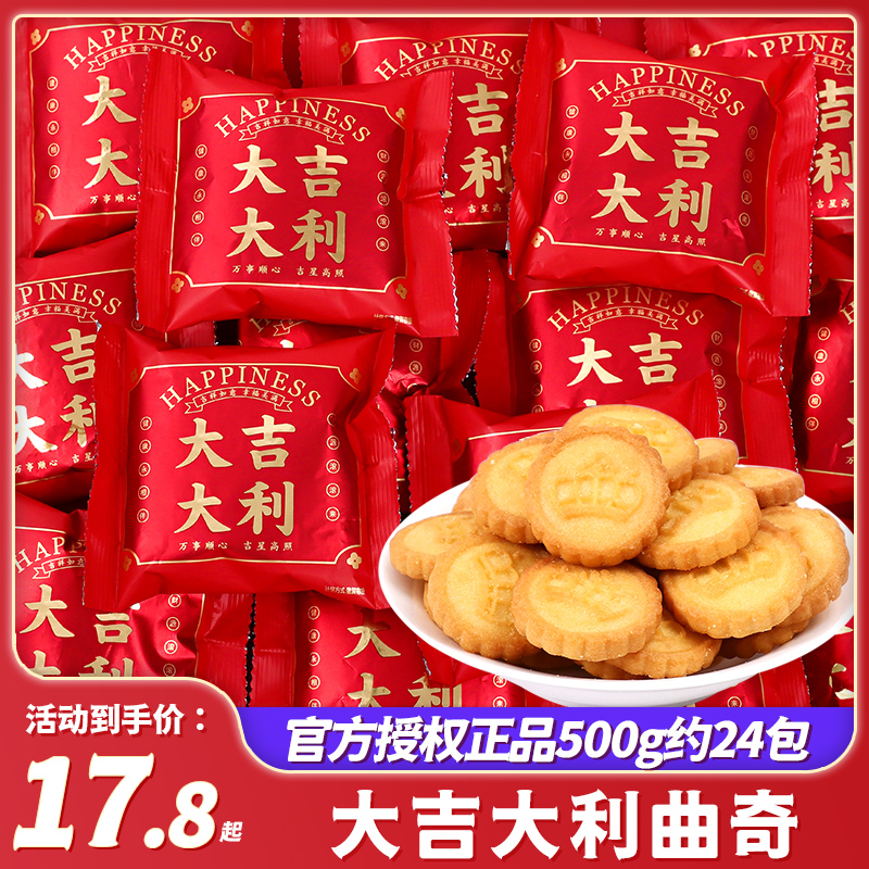 乔迁之喜开业大吉大利喜庆饼干