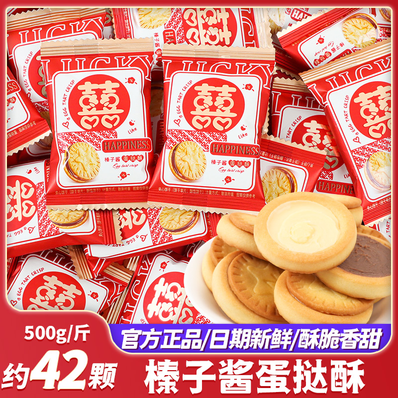 蛋挞酥榛子酱巧克力心饼干