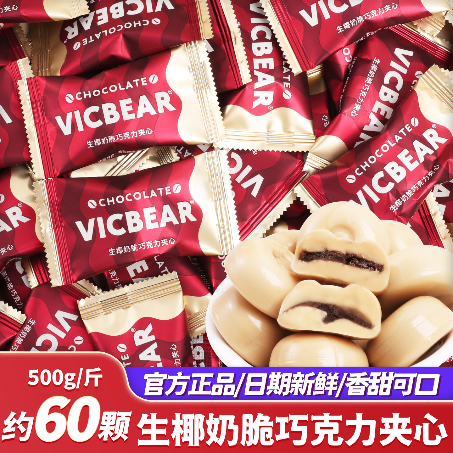 生椰奶脆巧克力夹心硬糖喜糖批发结婚专用散装高级婚糖订婚礼糖果,零食/坚果/特产,喜糖,淘宝优惠券,粉丝福利购,淘宝优惠卷