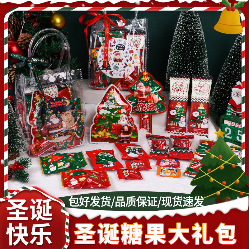 圣诞节限定糖果小礼物创意大礼包公司幼儿园批发平安夜零食送女友