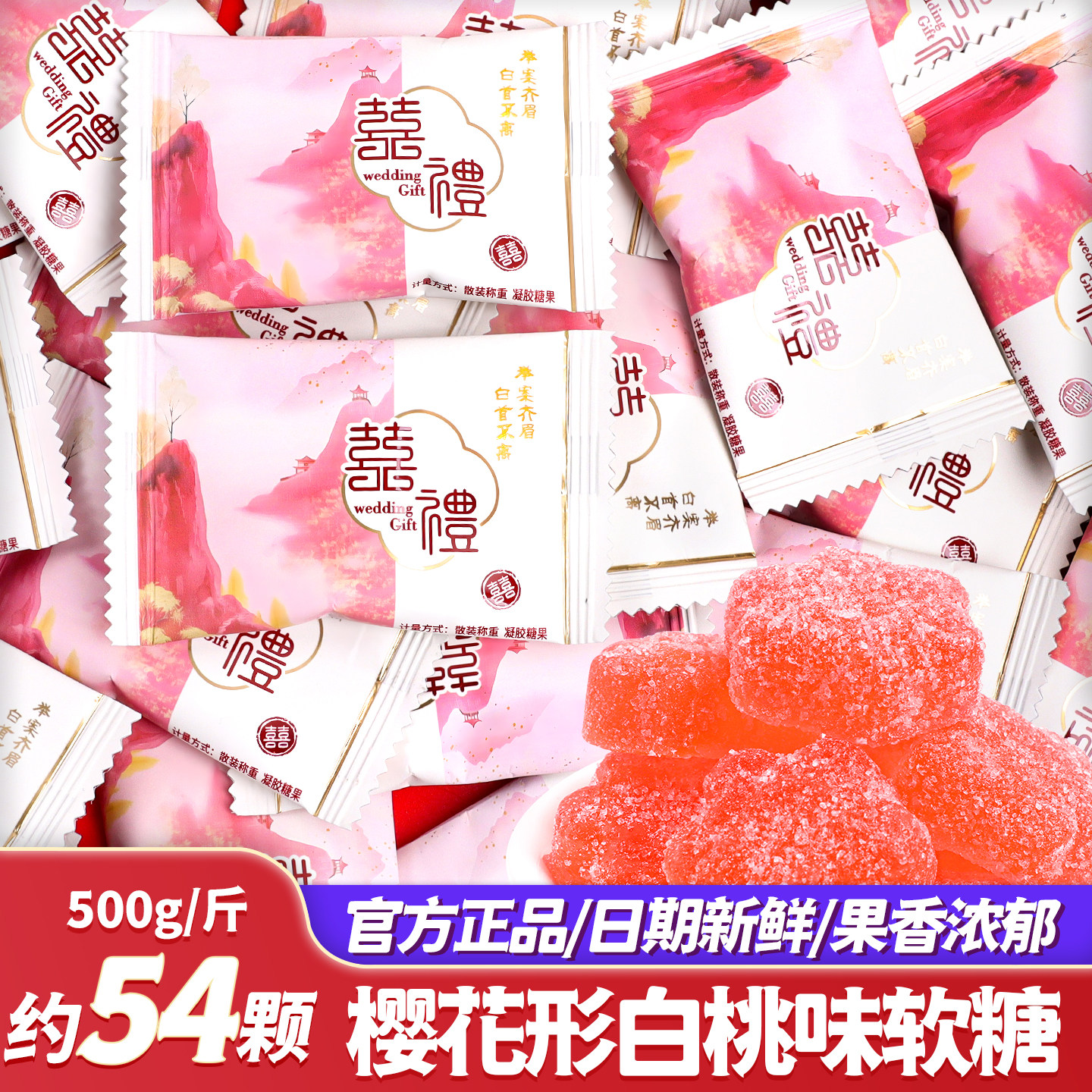 樱花形白桃味软糖散装批发喜糖结婚订婚礼喜庆伴手礼喜事糖果零食,零食/坚果/特产,喜糖,淘宝优惠券,粉丝福利购,淘宝优惠卷