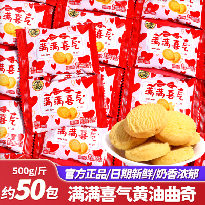 徐福记满满喜气黄油曲奇饼干喜糖