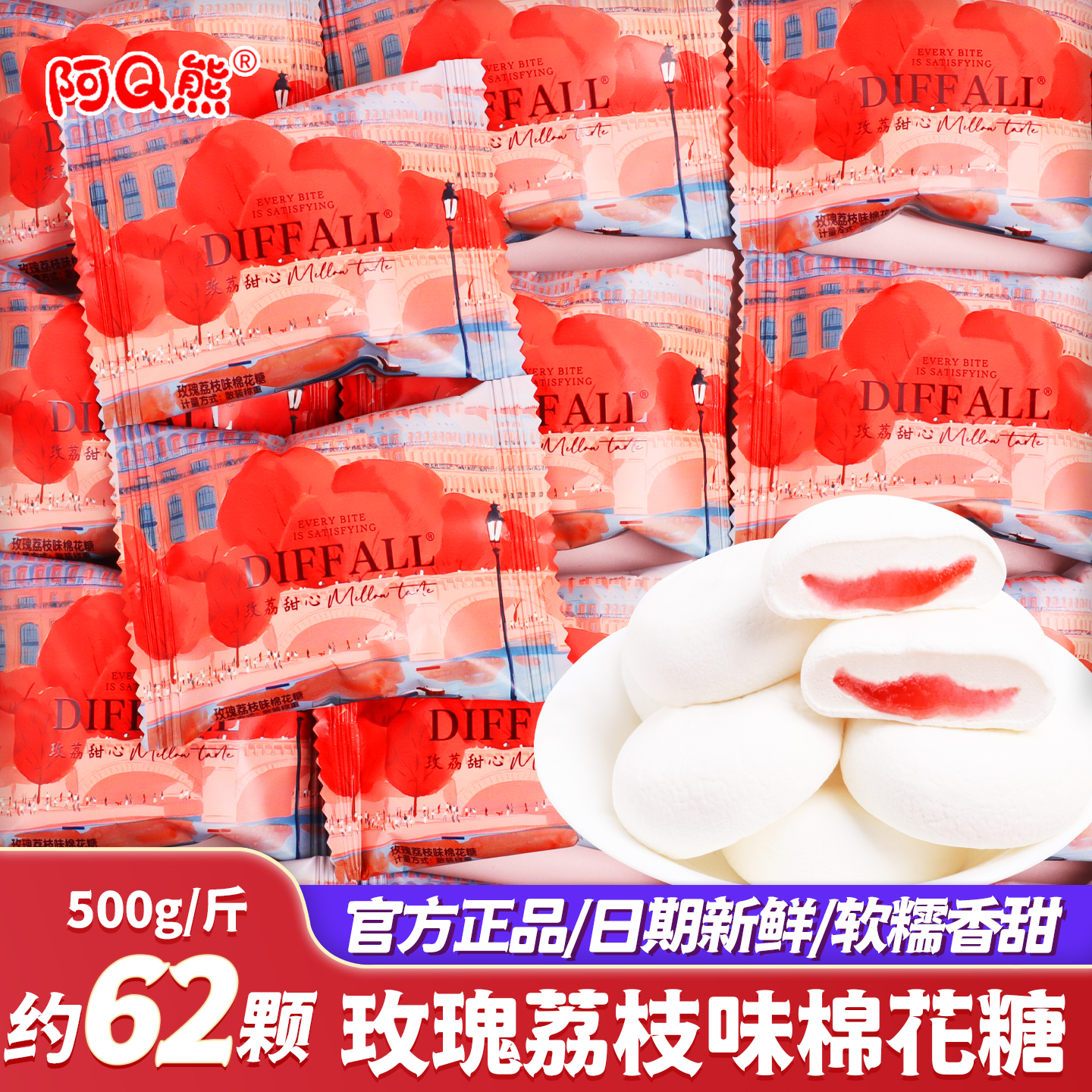 玫瑰荔枝味棉花糖夹心软糖喜糖