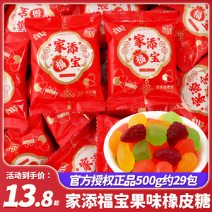 家添福宝果味软糖诞生宝宝满月添丁喜糖批发百日宴糖果零食橡皮糖