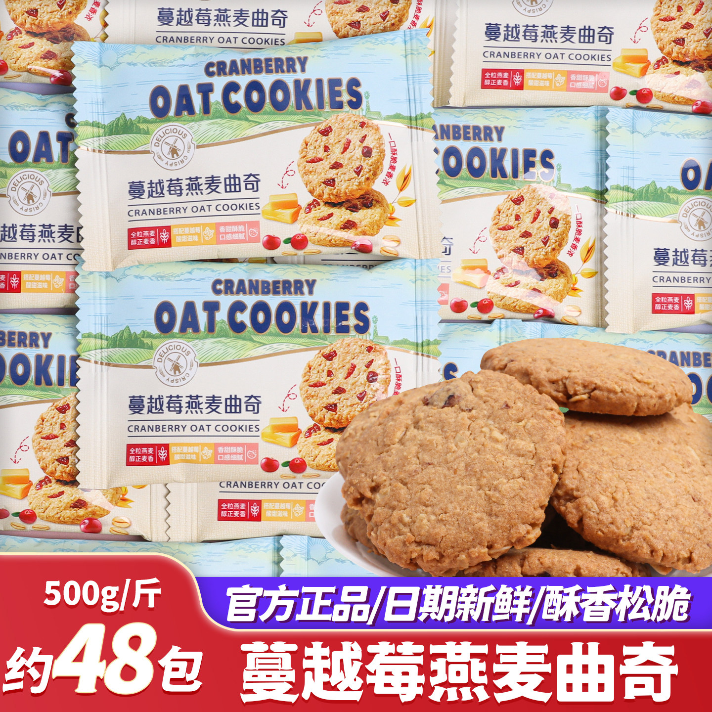 蔓越莓燕麦曲奇饼干2026新款喜饼小零食散装批发喜糖休闲食品解馋