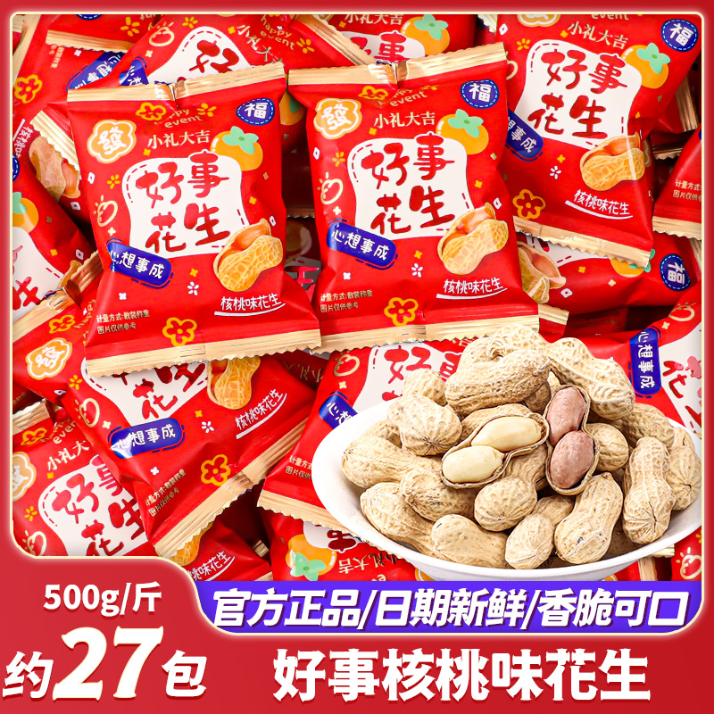 小礼大吉核桃味好事花生结婚喜糖