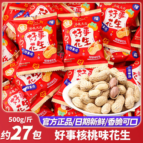 小礼大吉核桃味好事花生结婚喜糖