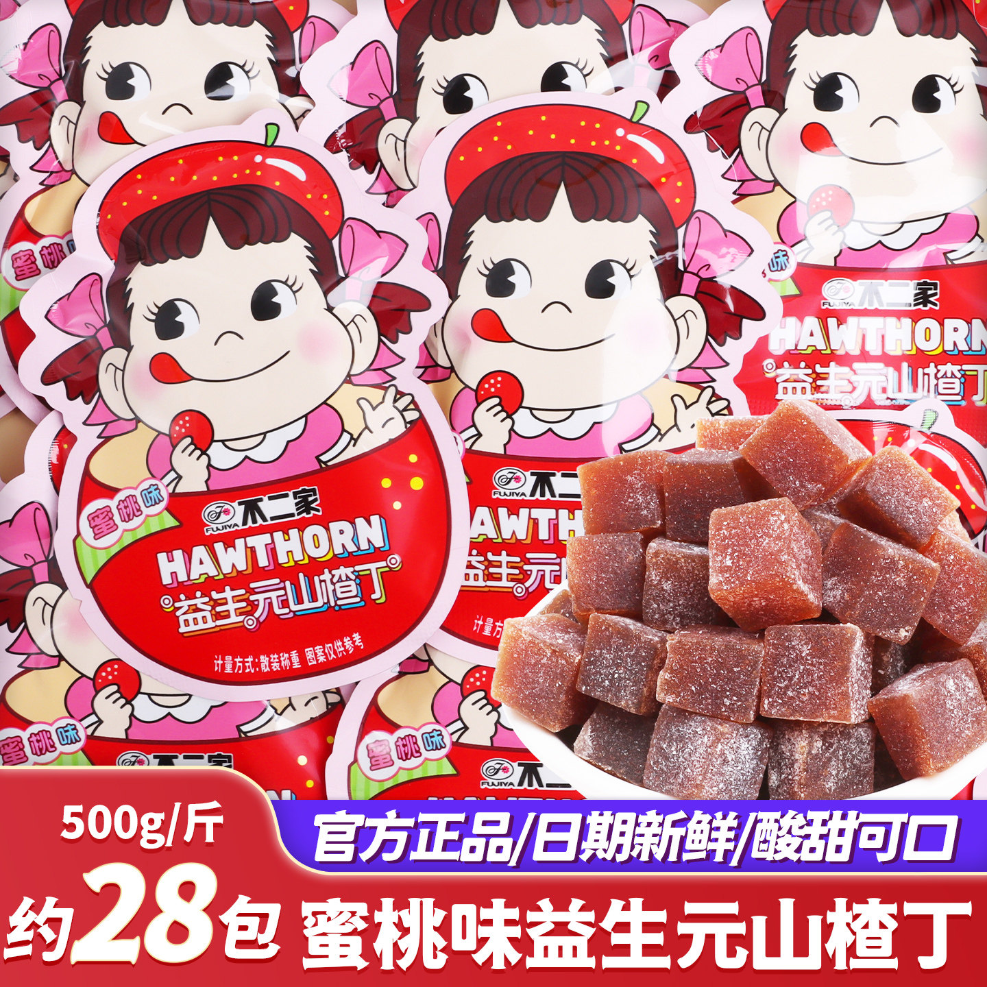 不二家蜜桃味益生元山楂丁小零食图片