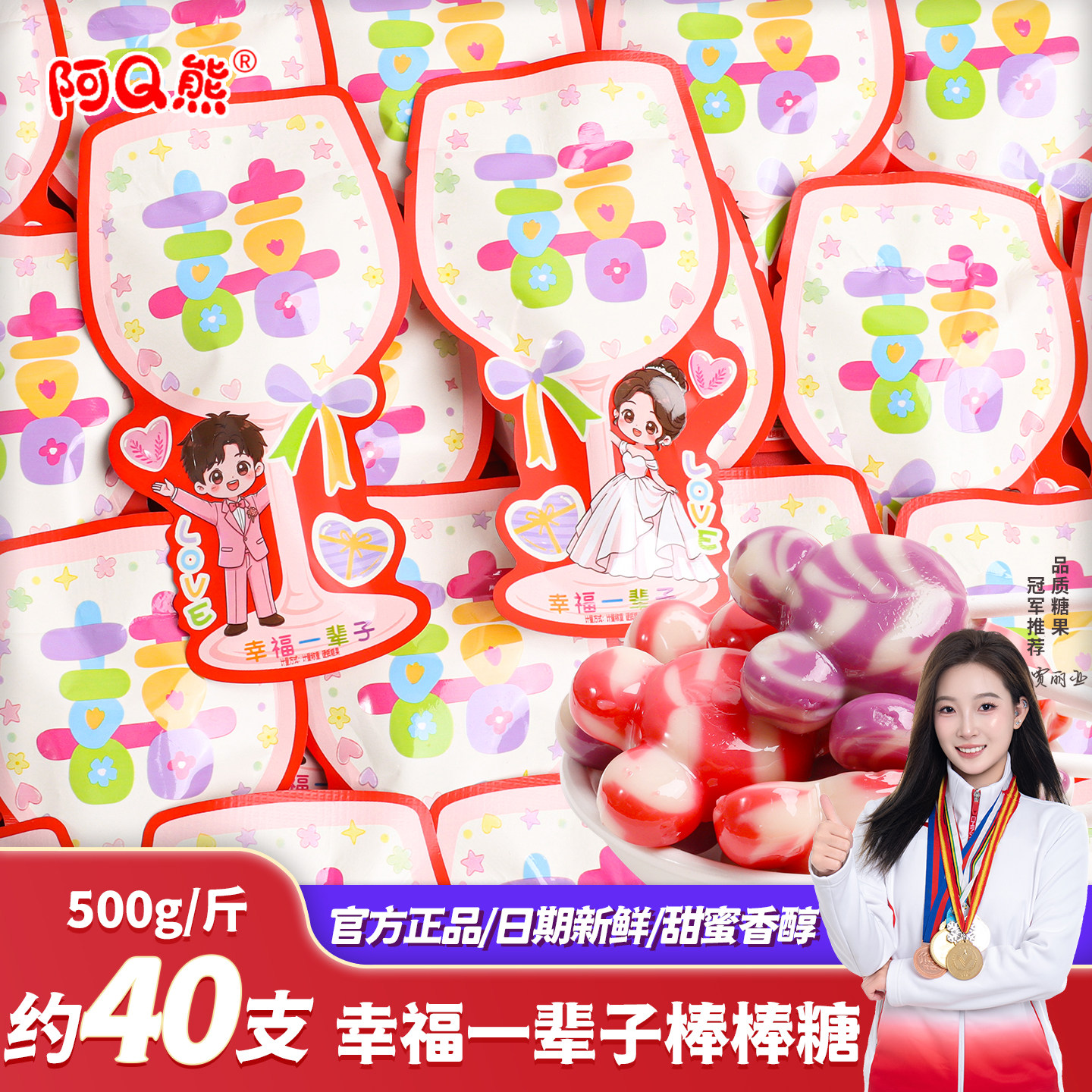 阿Q熊 幸福一辈子棒棒糖奶味喜糖批发结婚专用订婚礼高级糖果零食