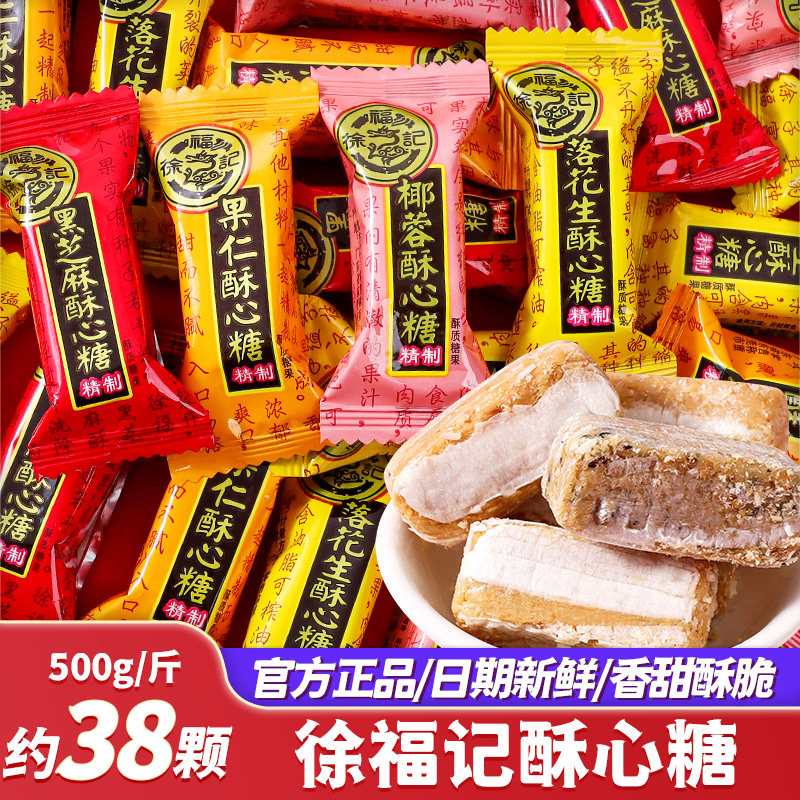 徐福记酥心糖混合包装喜糖批发结婚专用订婚礼婚糖散装高端糖果