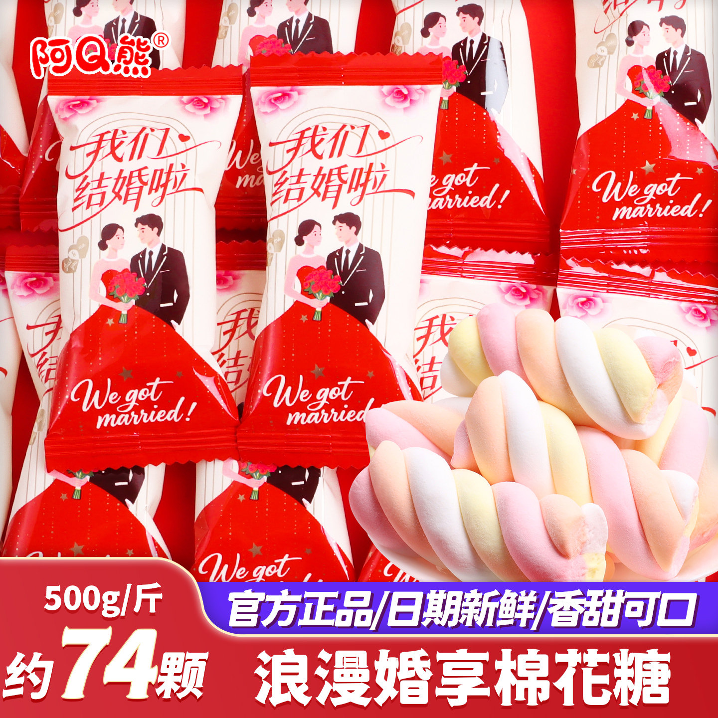 浪漫婚享多彩扭扭麻花棉花糖结婚喜糖零食批发散装糖果婚庆伴手礼